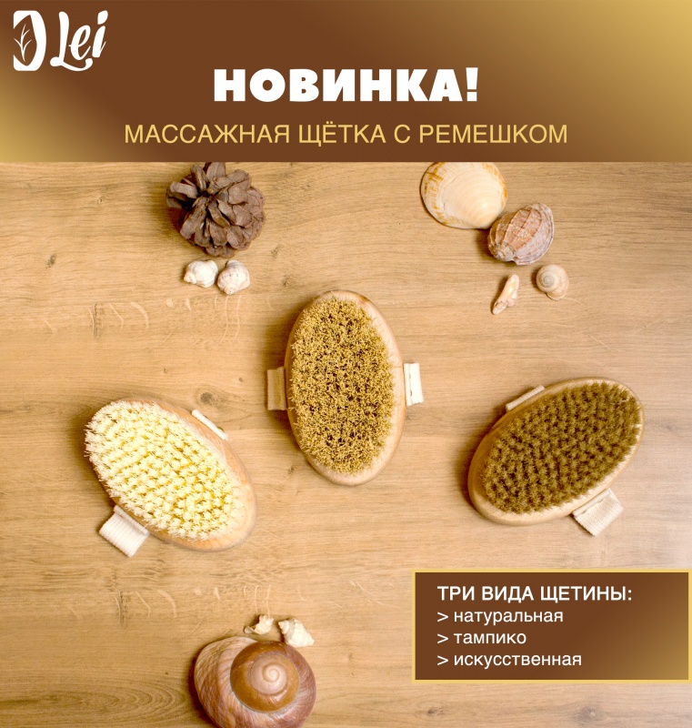 Новинка: деревянный массажёр для тела с ремешком!