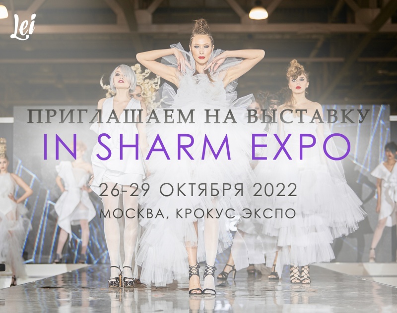 Приглашаем на выставку InSharmExpo 26-29 октября 2022