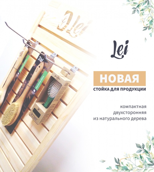 Новое торговое оборудование от LEI!