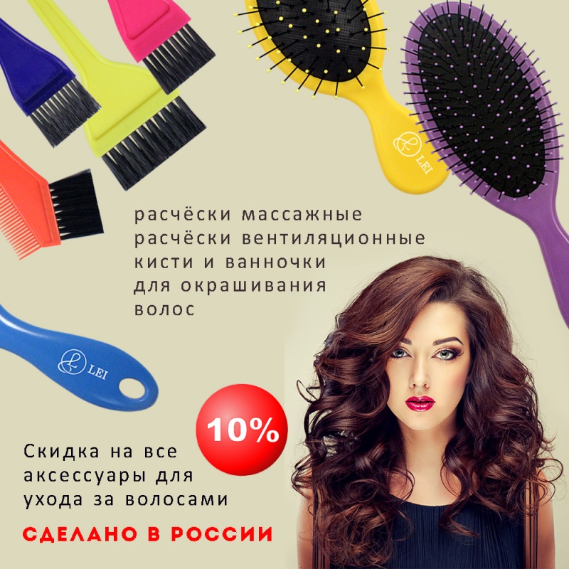 Скидка! на товары по уходу за волосами