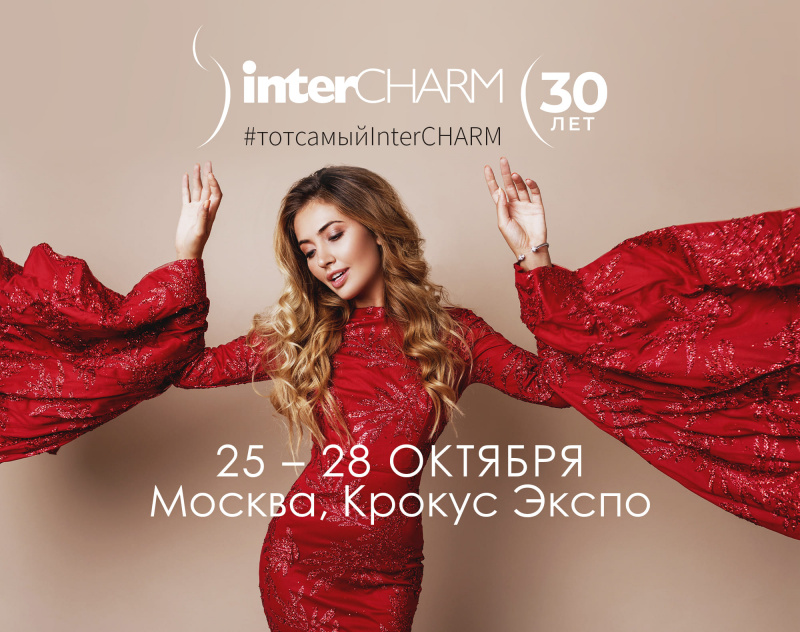 Приглашаем на выставку Inter CHARM EXPO 2023