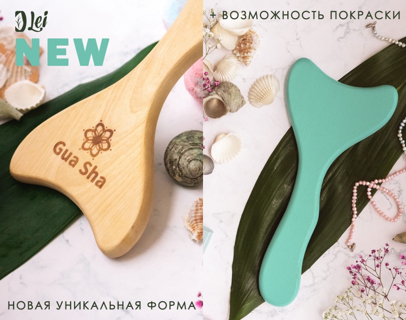 Уже в продаже: новая модель скребка для массажа Гуаша 