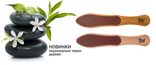 Педикюрные терки - дерево