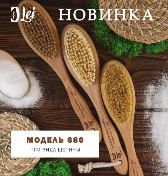 Новая серия массажных щёток: Модель 680