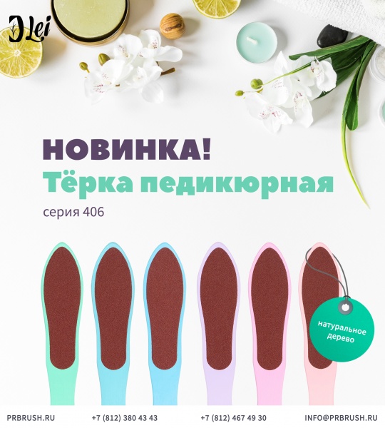 Уже в продаже- яркие тёрки для педикюра из натурального дерева!