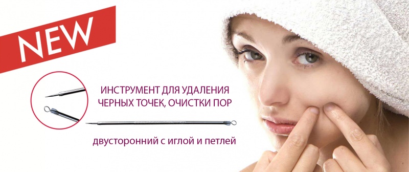 Инструмент для удаления черных точек, очистки пор