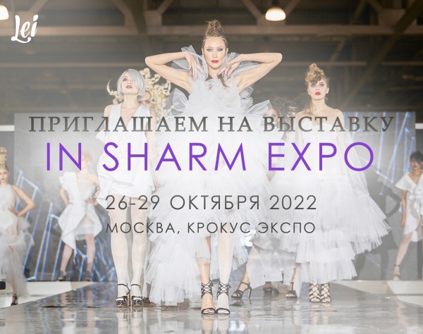 Приглашаем на выставку InSharmExpo 26-29 октября 2022