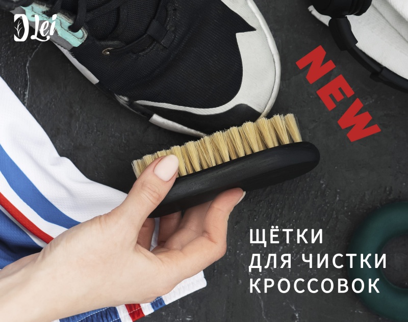 Новинка: щётка для чистки кроссовок