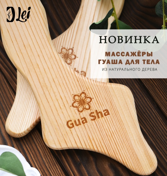 Новинка: Массажёры Гуаша для тела