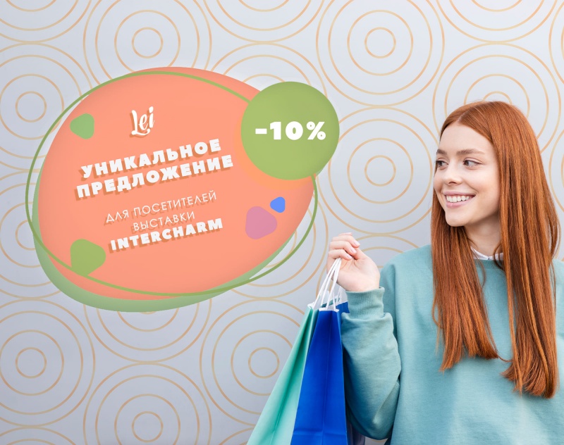 Спецпредложение для посетителей выставки interCHARM
