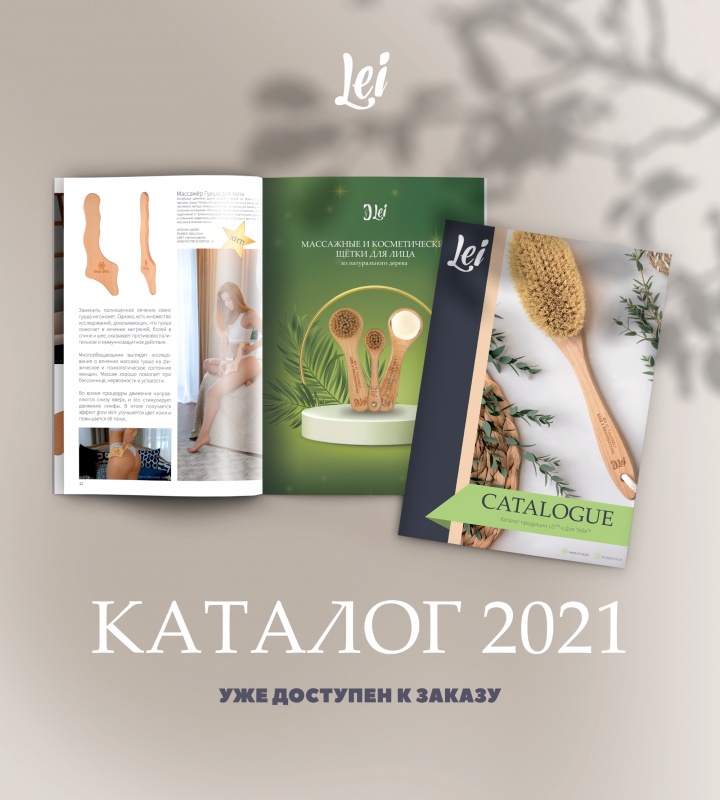 Каталог 2021 доступен к заказу!