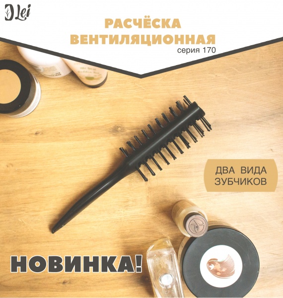 Встречайте новую вентиляционную расческу