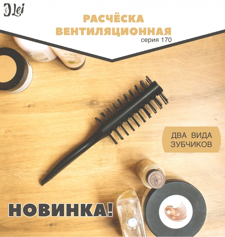 Встречайте новую вентиляционную расческу